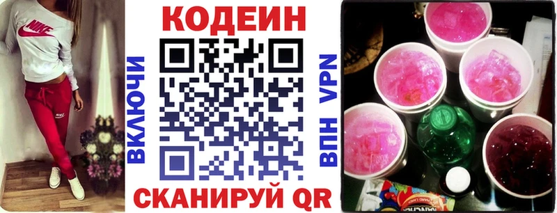 купить   Ужур  Codein напиток Lean (лин) 