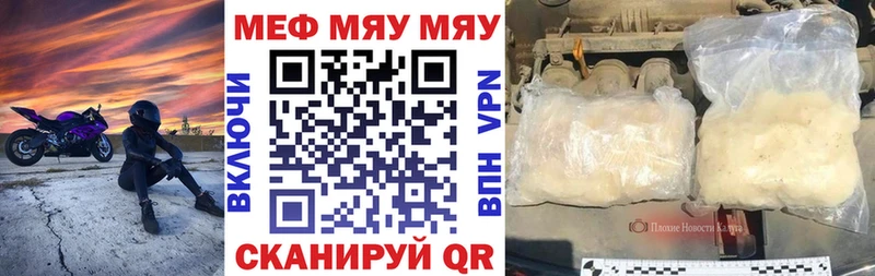 Меф мяу мяу  Ужур 